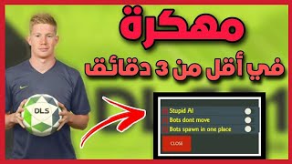 أسهل طريقة لتثبيت دريم ليغا 2021 مهكرة  ميديا فاير ٱخر إصدار | DLS21 MOD | DLS2021 APK + DATA