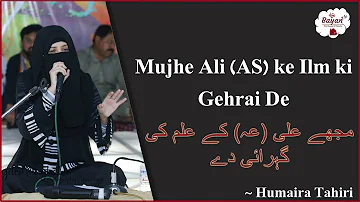 Mujhe Ali ke Ilm Ki Gehrai De | Urdu Poetry by Humaira Tahiri | Bayan The House of Hearts