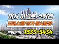 하남 미사 아넬로 스위첸 입지 분석 이거면 끝