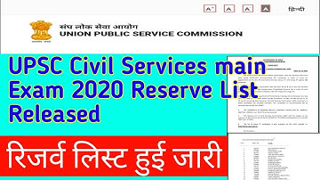 How to download UPSC Reserve List - Civil Services (Main) Examination, 2020. | UPSC Reserve List