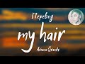 Ariana Grande - my hair (Перевод на русский)