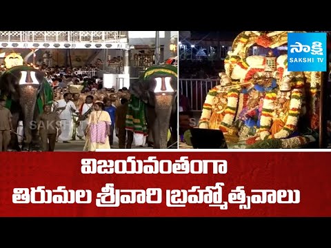 విజయవంతంగా తిరుమల శ్రీవారి బ్రహ్మోత్సవాలు | Tirumala Brahmotsavam 2025 ENDS TODAY! | Sakshi TV - SAKSHITV