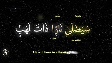 Surat Al Masad, (سورة المسد), The Palm Fiber, Flame, 111th Surah in Quran.