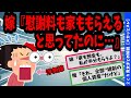 【2ch修羅場スレ】不倫妻、離婚すれば“得”だと思ってた → まさかのノーリターン離婚