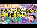 GoogleスプレッドシートからGoogleフォームに項目を手軽に追加する方法