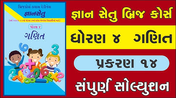 Std 4 Maths Ch 14 solution | gyansetu | bridge course | dhoran 14 ganit prakaran 14 solution