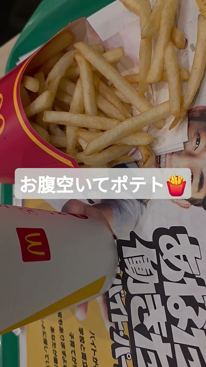 おでぶの間食7月6日#マクドナルド#間食　#ポテト