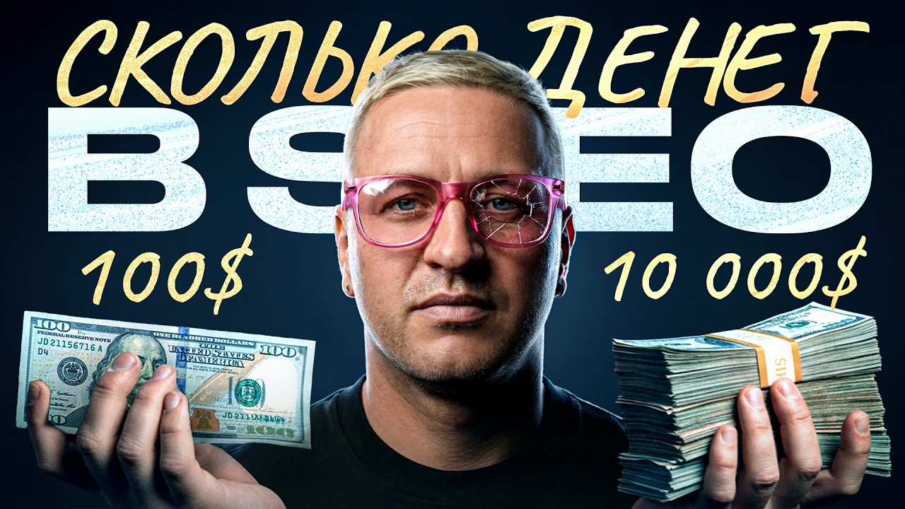 Сколько платят SEO специалистам в 2026? Вся правда БЕЗ розовых очков