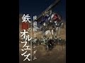 GRANRODEO / 少年の果て - short ver.機動戰士高達:鐵血的孤兒第二季ED(高達鐵血第二期 片尾曲)中文翻譯日文原文
