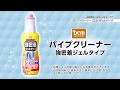 パイプクリーナー強密着ジェルタイプ【DCMブランド】/くらしのお役立ちグッズ/DCMチャネル