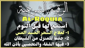 أفضل رقية الشرعية في مساء يوم الأثنين لعلاج الحسد السحر العين-حفظ وتحصين للمنزل _القارئ | خضر رشاد