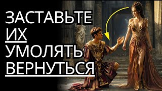 картинка: Просто сделай это, и они вернутся, УМОЛЯЯ тебя | Стоицизм на практике
