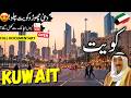 Discover Kuwait: Visa Tips, Fascinating Facts & Rich History in Urdu 🇰🇼