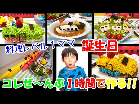 ドクターイエロー はやぶさ こまち 新幹線ケーキでサプライズ 料理レベル１ママが自粛生活で誕生日料理に初挑戦 １時間でできるのか 簡単 主婦向け 子供向け にじいろファミリー Youtube