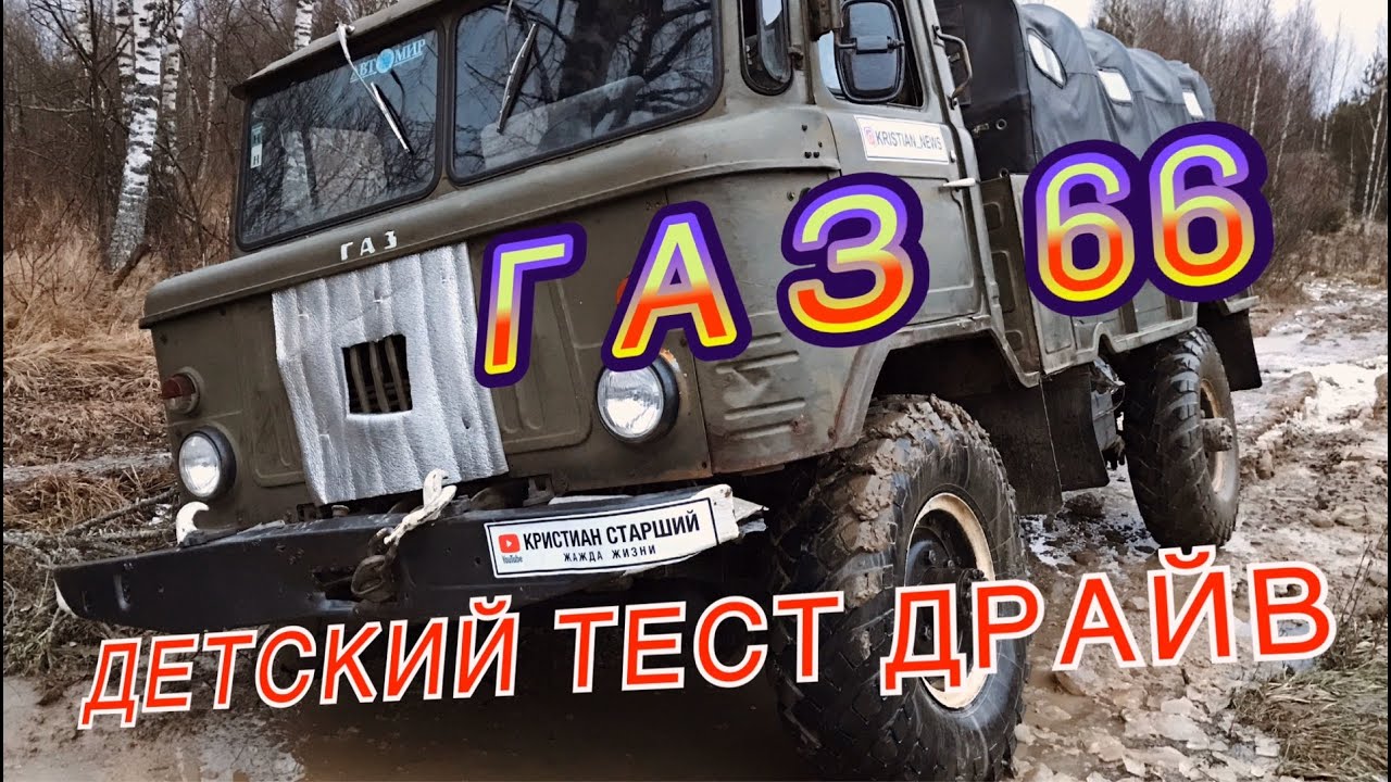 Газель тест драйв