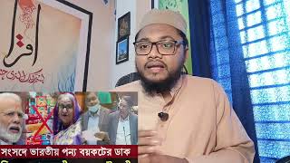 Bangla News Today