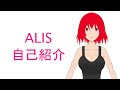 【自己紹介】クソザコVtuber ALIS始動【新人Vtuber】