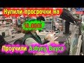 Азбука Вкуса | Едим просрочку на глазах директора магазина | Проучили продавцов