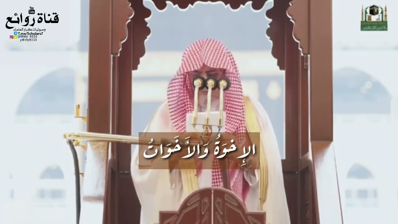 خطبة من المسجد الحرام لمعالي الشيخ د. صالح بن حميد عن 