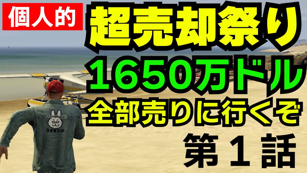 GTA5】個人的超・売却祭り 1650万ドルの在庫を全部売りに行くぞ（ナイトクラブ・極秘貨物・極秘空輸・地下基地・ハッパ・白粉・偽造貨幣・偽造文書・結晶・ペーパーラボ）  - YouTube