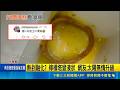 熱到融化? 檸檬塔變液狀 網友: 太陽無情升級｜三立新聞LIVE