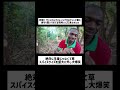 絶対に生姜じゃなくて草スパイスクイズを盛大に外し大爆笑