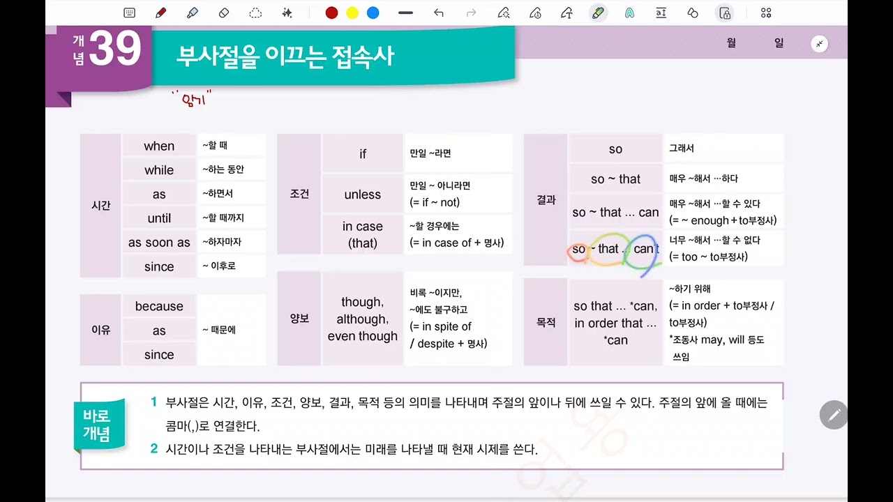 바로 문장 쓰는 문법 Lv3 개념 39-40 부사절을 이끄는 접속사 접속부사