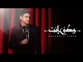 وطني إنت محمد أكبر WATANI ENT MOHAMMED AKBAR 2025 وطني إنت محمد أكبر WATANI ENT MOHAMMED AKBAR 2025