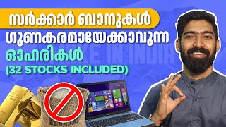 സമീപകാലത്തെ സർക്കാർ Import Export Ban ഗുണം ചെയ്തേക്കാവുന്ന 5 sectors | Stock Market Malayalam