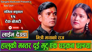 देउडामा मन्तर हानेर फसाउने कला // Tek Bogati Vs Sangita Baduwal Live Deuda Song - Bani Aaijaa Churi