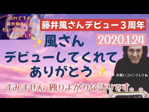 【２倍速で聞いてください^^;】風さんデビュー３周年おめでとうございます！本当に歌ってくれてありがとう！現れてくれてありがとう！