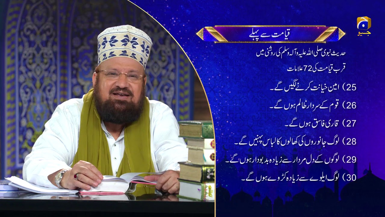 Qiyamat Say Pehlay