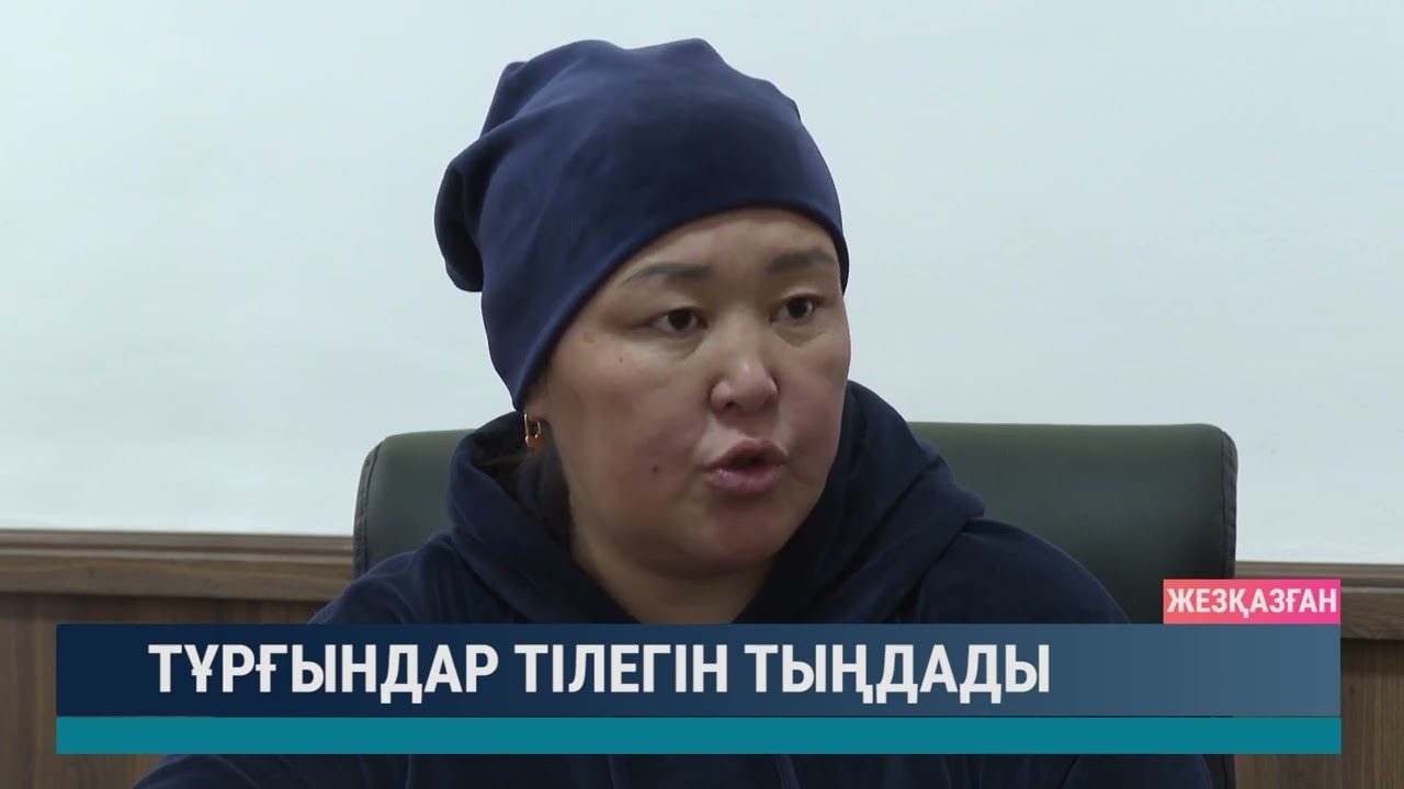 Тұрғындар тілегін тыңдады
