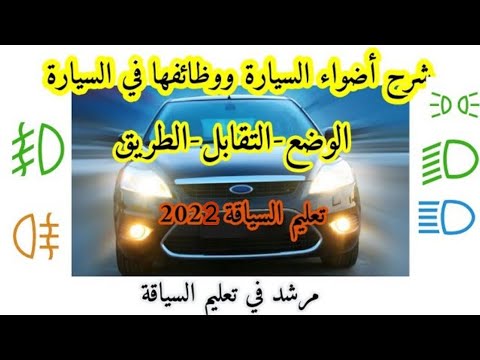 فيديو: كم عدد أنواع الضوء الموجودة؟