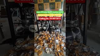 paper plate making machine | paper plate machine #paperplatemachine