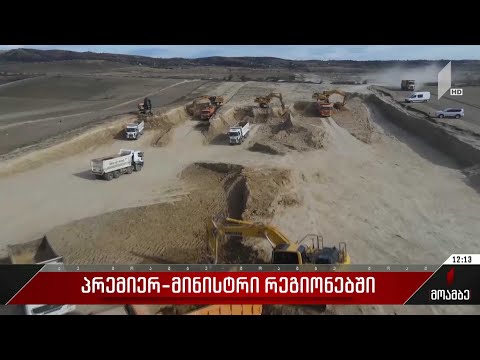 პრემიერ-მინისტრი რეგიონებში