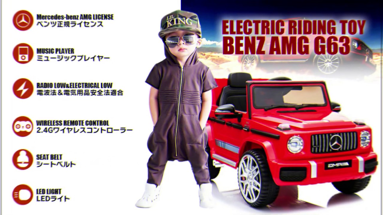 電動乗用ラジコンカー BENZ G63 AMG 子供が乗れるメルセデスベンツ