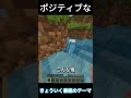 最近流行りの教育番組のテーマをポジティブにしてみた！ #マイクラ #minecraft #マインクラフト #song #shorts #教育番組のテーマ