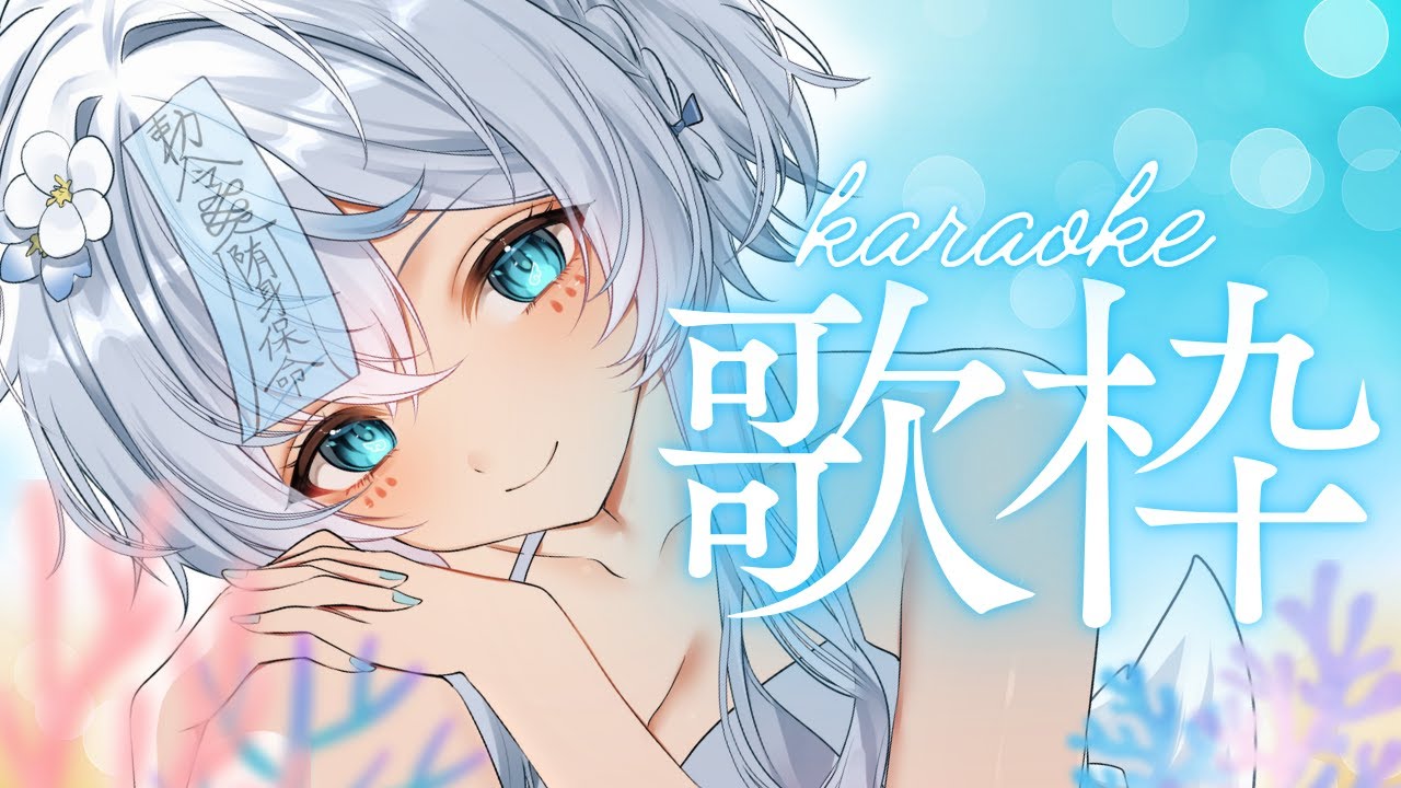 【 #歌枠 #karaoke 】週末の夜に癒しの歌声いかがですか?🎤初見様大歓迎💙【うら飯紺汰 #vtuber #vsinger 】