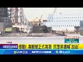 海鯤號測試