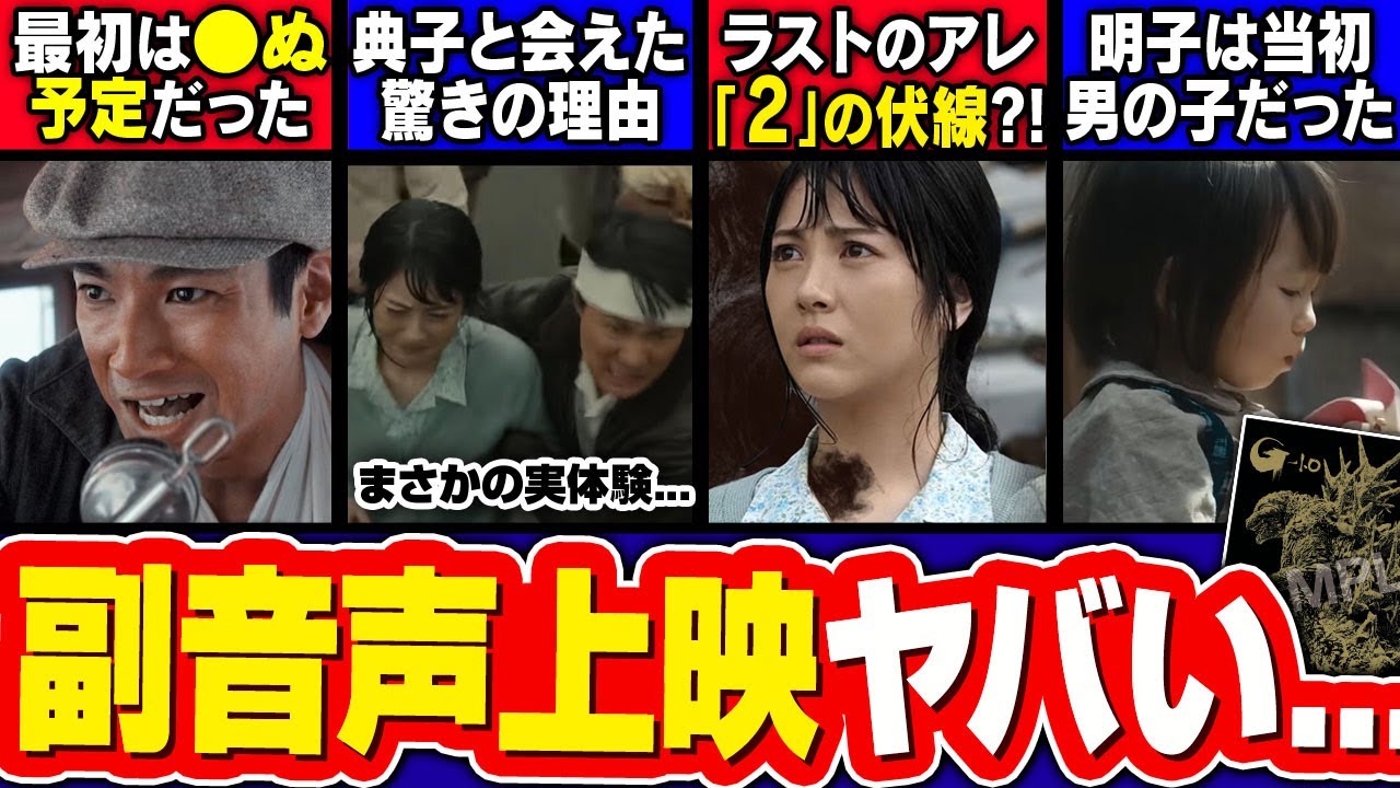 ゴジラ-1.0』続編は「ゴジラ -2.0」？｜副音声上映、絶対聞いて