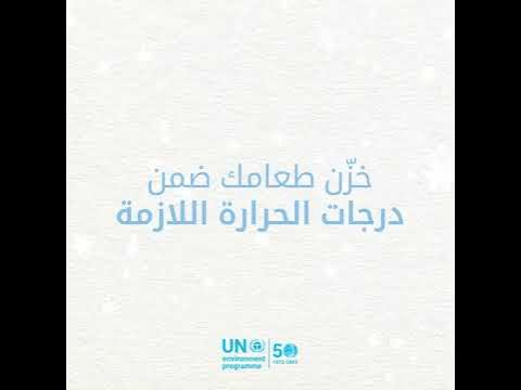 Reduce Restaurant Food Waste - Arabic - YouTube