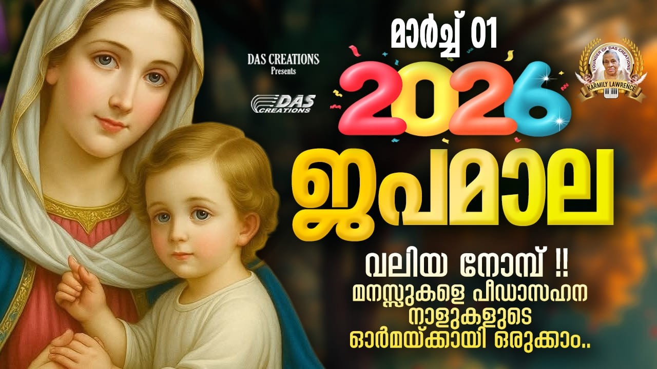 മാർച്ച്: 01, വലിയ നോമ്പ്, ഈ ദിനങ്ങളിൽ മനസ്സുരുകി നമുക്കു പ്രാർത്ഥിക്കാം!!