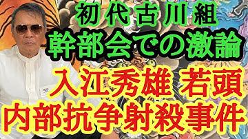 古川組 Youtube
