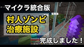 マインクラフト 村人ゾンビ治療で割引価格に お得な交易所 マイクラ実況 364 Youtube