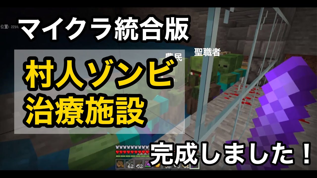 マイクラ統合版 交易を安くしたい人向け 村人ゾンビ治療施設を作りました ゾンビスポナートラップ Youtube