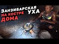 Трущобы Занзибара или как живут местные за пляжем Нунгви