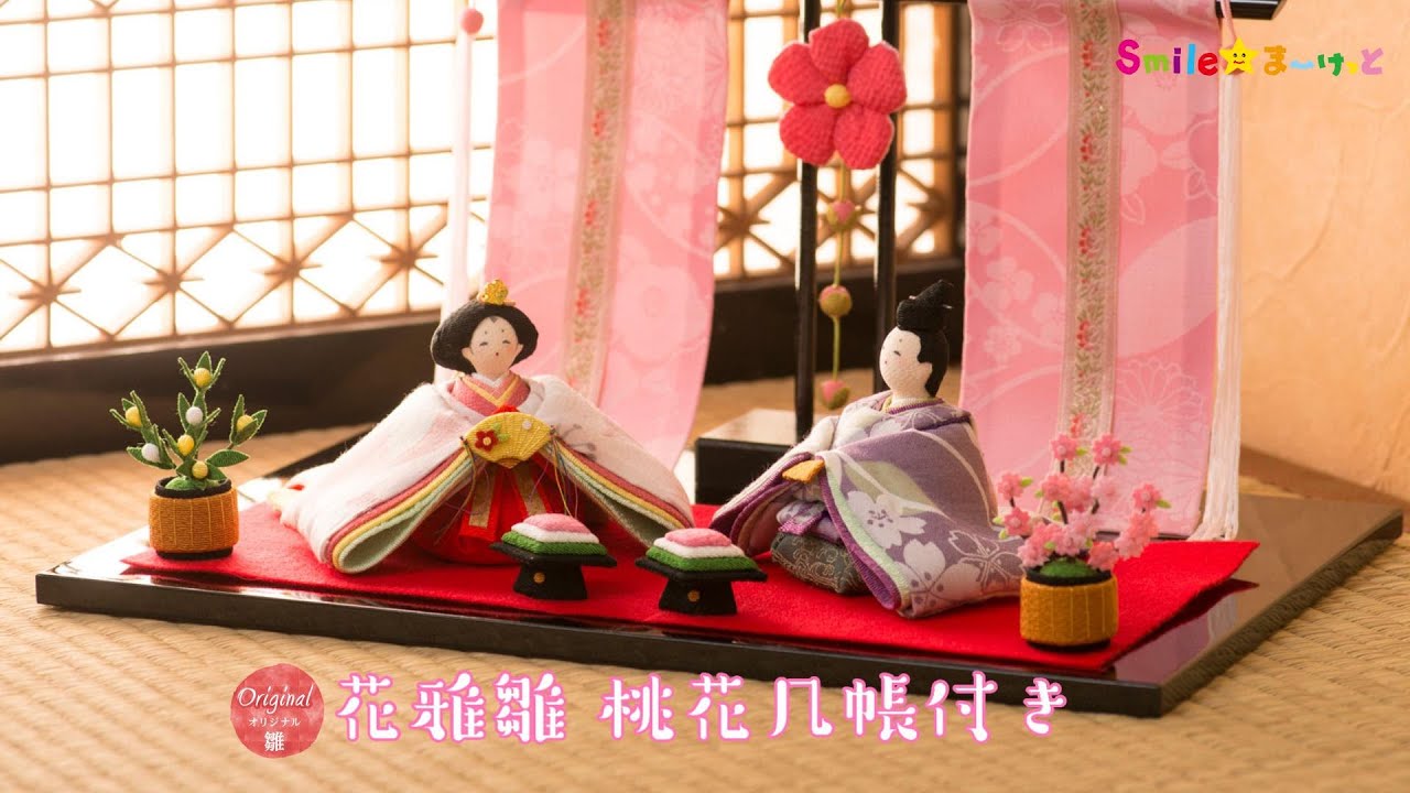 龍虎堂リュウコドウお雛様 桃花几帳 花雅雛 親王飾り 雛人形 花 飾り