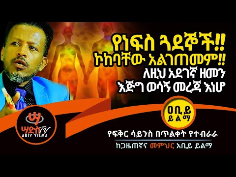 ቪዲዮ: የነፍስ ጓደኛሞች ምንድናቸው