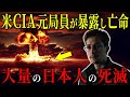 【暴露】エドワード・スノーデンが語る最新警告！ 国家が隠した人類監視計画と絶望の未来がヤバいことに…【都市伝説予言ミステリー】